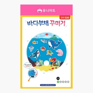 DIY520 부채꾸미기 여름바다/만들기 미술놀이