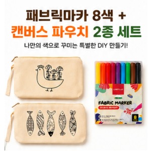 민화 파우치 2개/패브릭 마카 8색 1개 세트